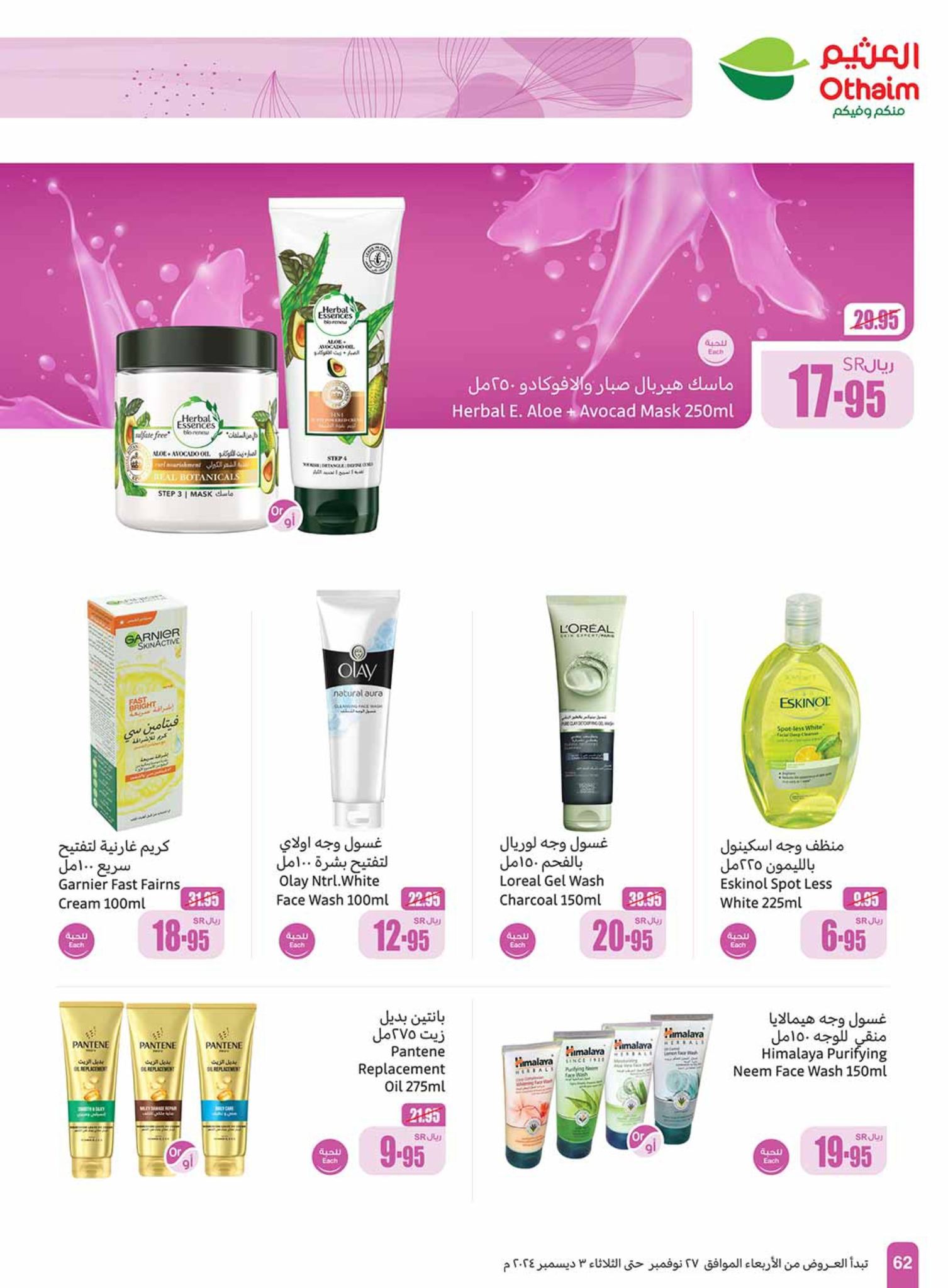 abdullah-alothaim-markets offers from 27nov to 30nov 2024 عروض أسواق عبد الله العثيم من 27 نوفمبر حتى 30 نوفمبر 2024 صفحة رقم 62